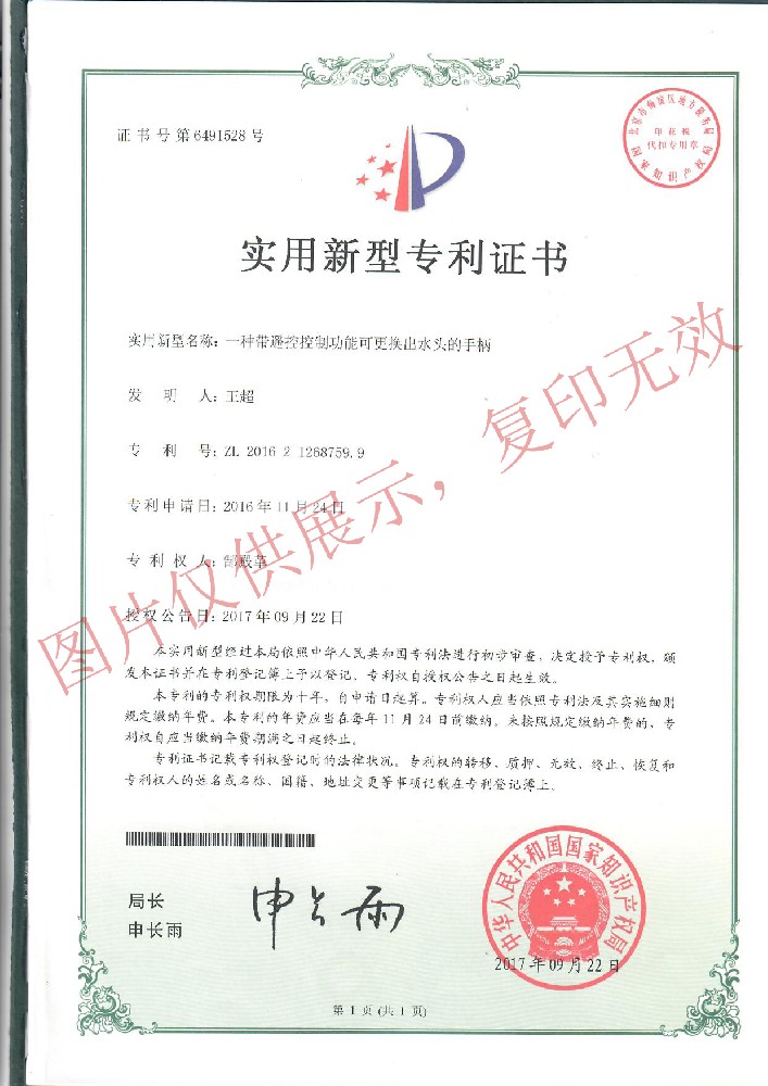 專利證書(shū)（四）