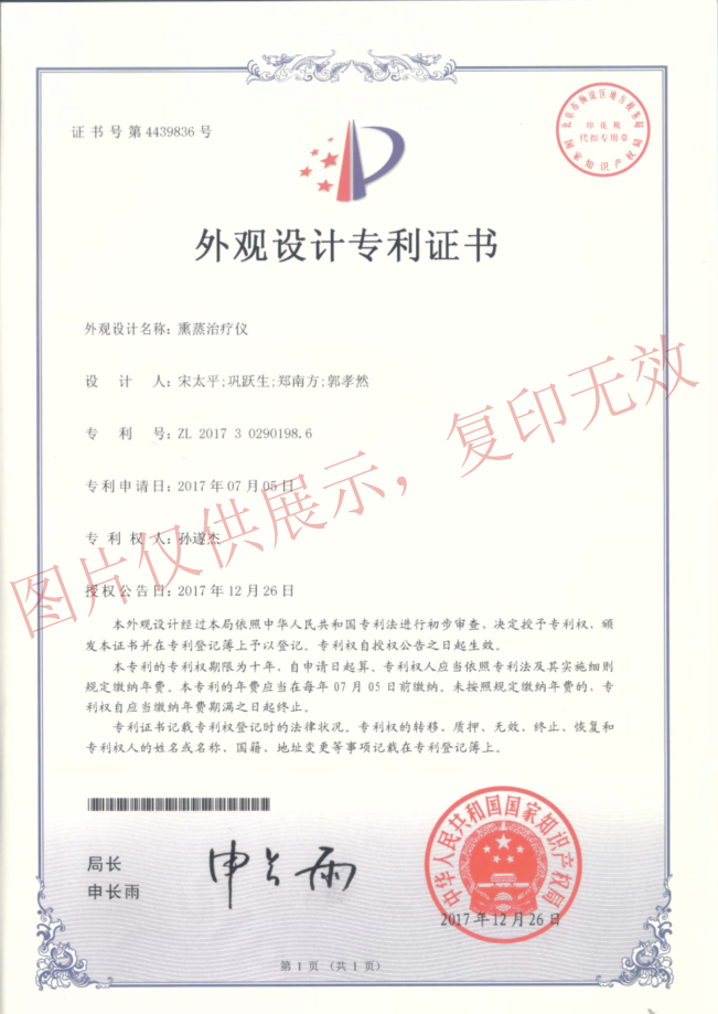 專利證書(shū)（六）