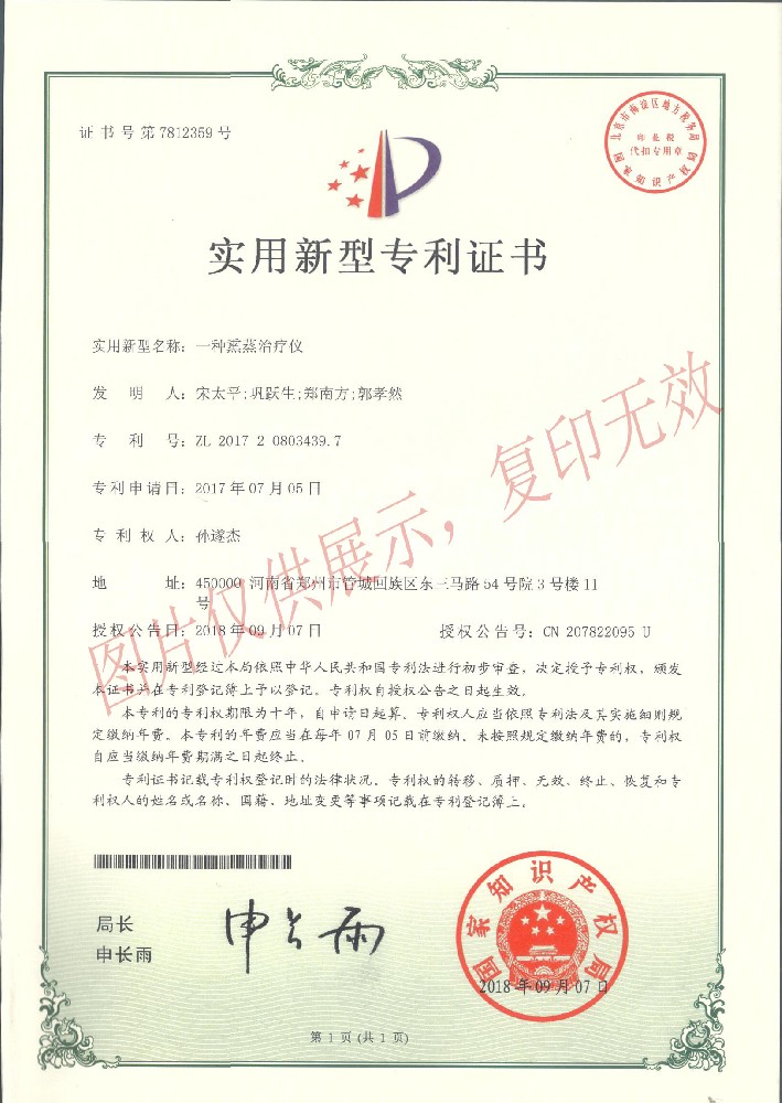 專利證書(shū)（七）