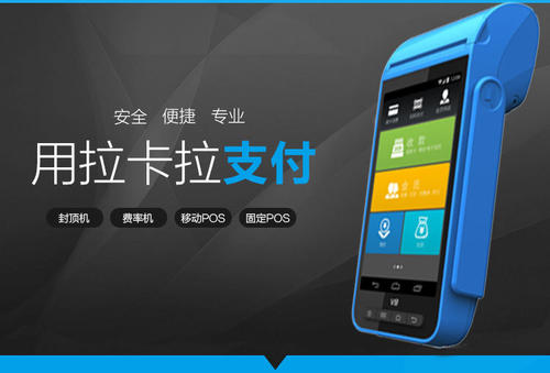 刷信用卡的pos機哪里辦理比較好？