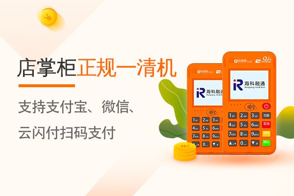 POS機手續(xù)費陸續(xù)上調，又要換機？